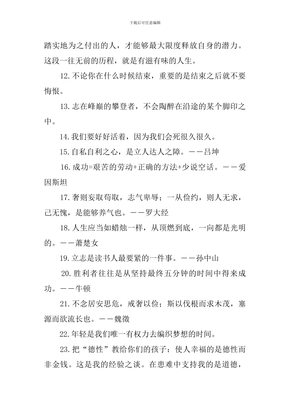 名人名言大全经典励志500句_第2页