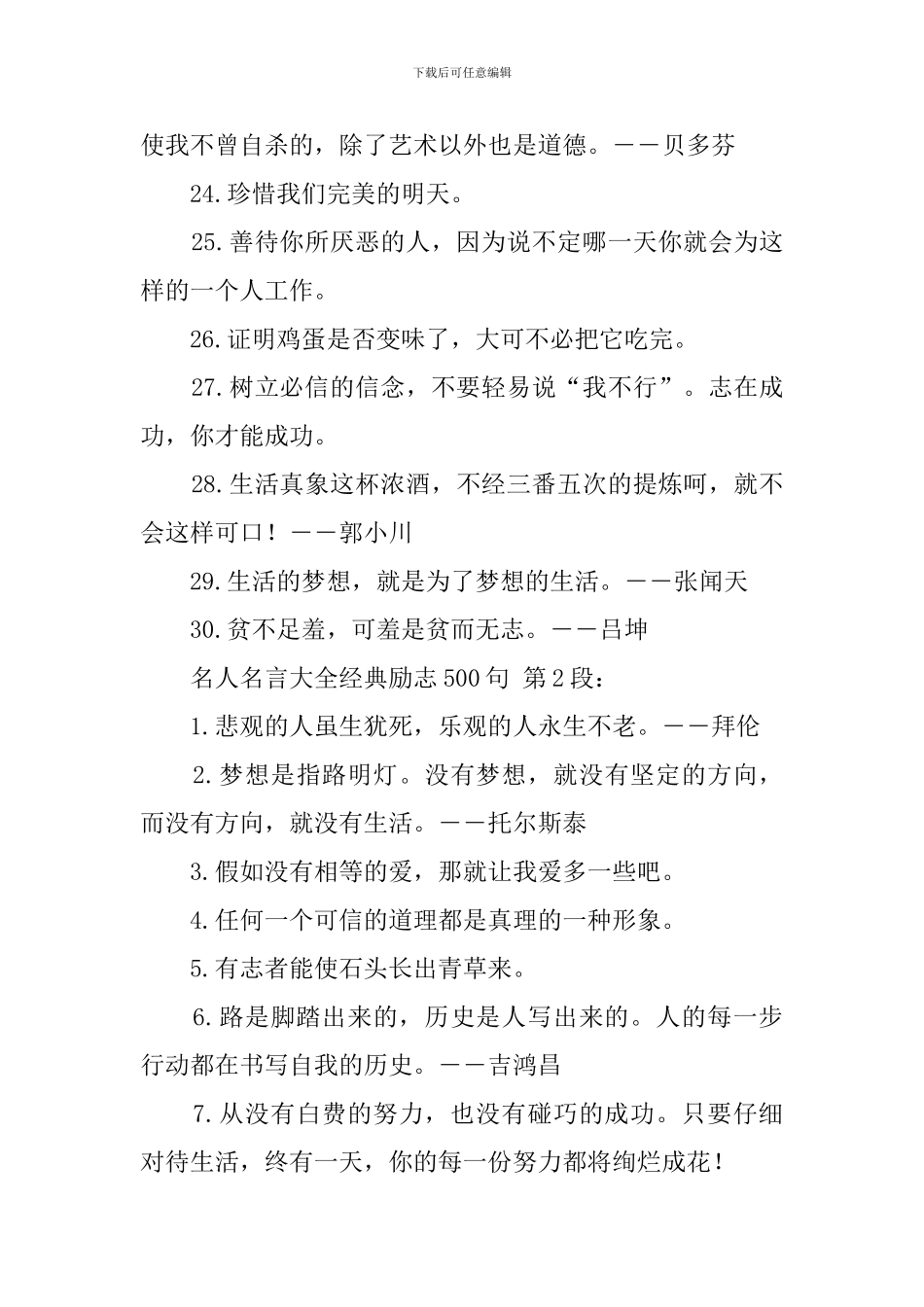 名人名言大全经典励志500句_第3页