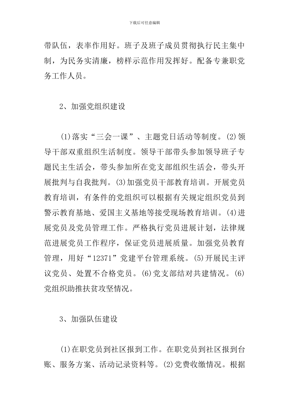 党建示范点创建活动的实施方案_第3页