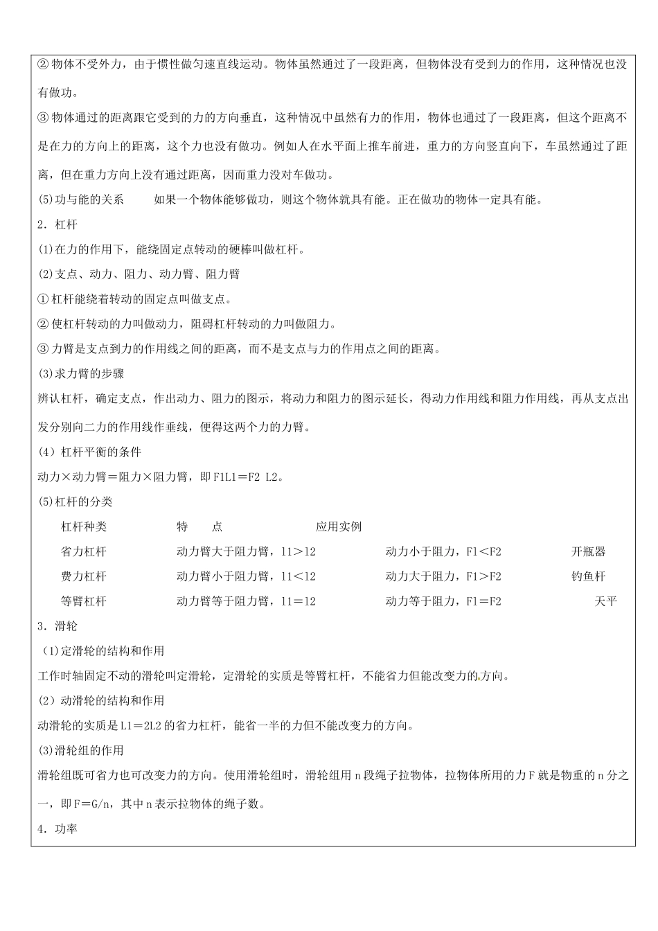 浙江省中考科学（物理部分）复习讲义 专题6 简单机械、功和功率-人教版初中九年级全册物理教案_第2页