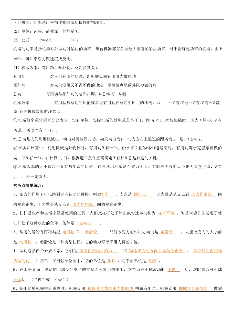 浙江省中考科学（物理部分）复习讲义 专题6 简单机械、功和功率-人教版初中九年级全册物理教案_第3页