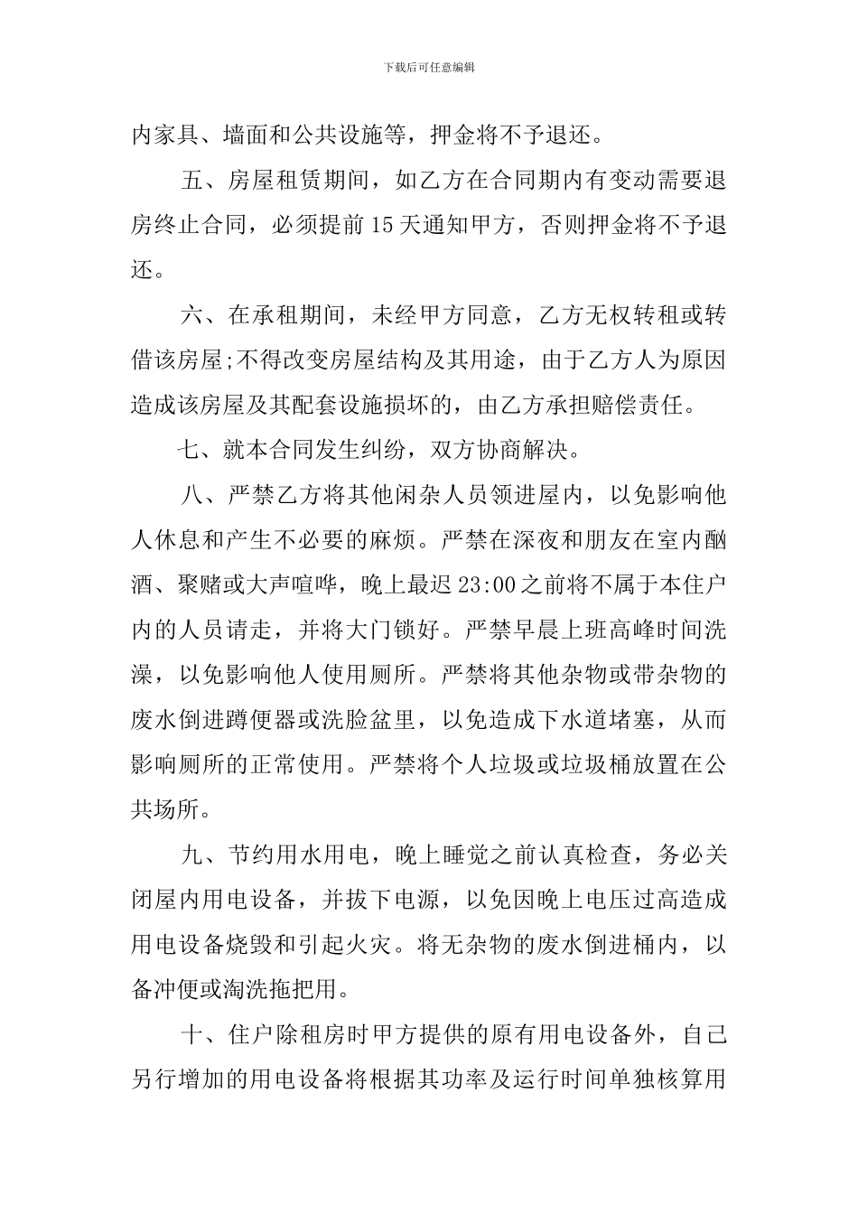 租房押金合同范本3篇_第2页