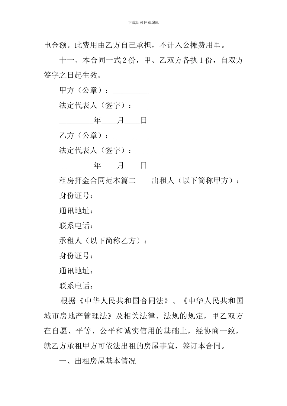 租房押金合同范本3篇_第3页