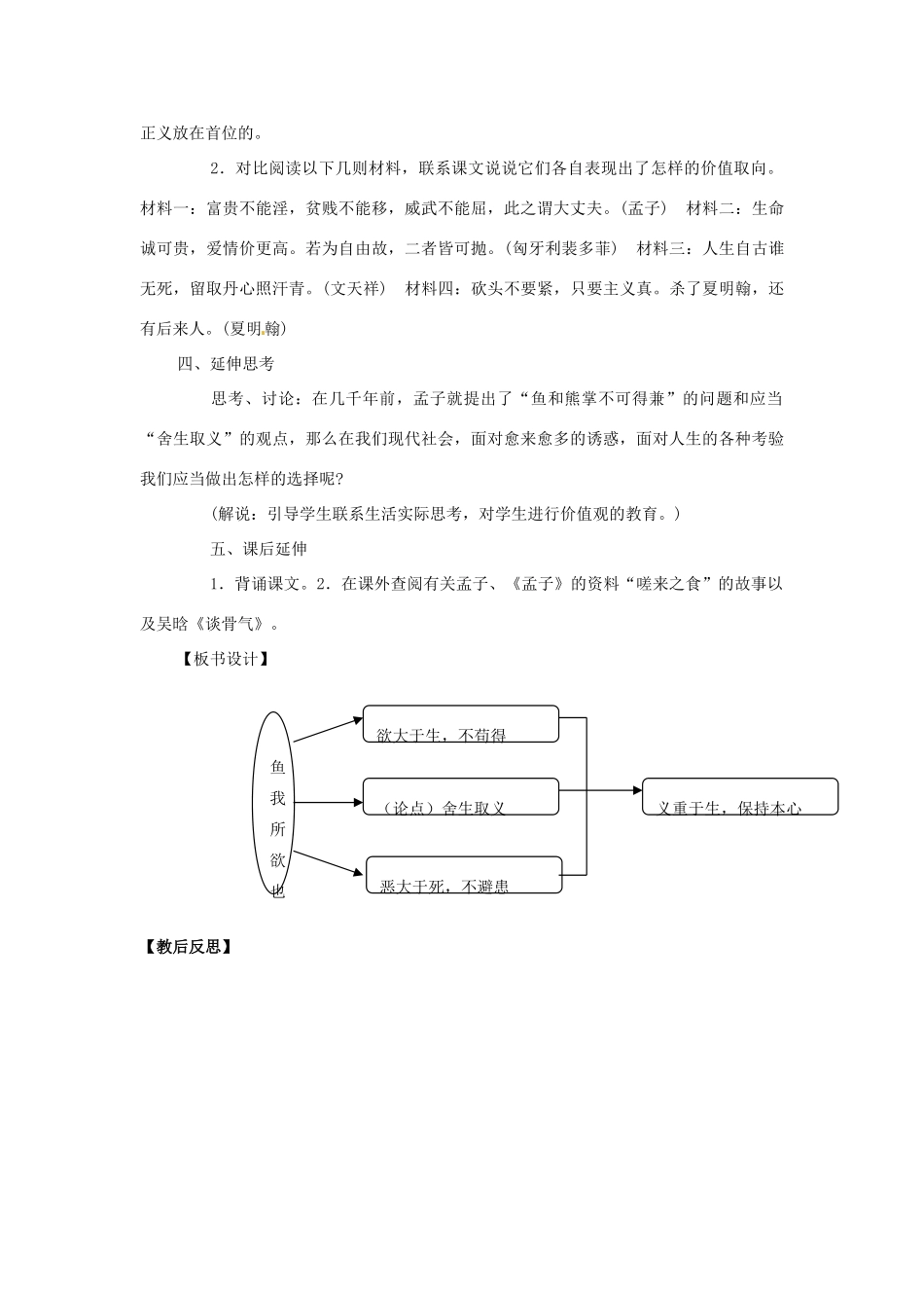 天津市宝坻区第二中学九年级语文下册 第19课 鱼我所欲也 《孟子》教案 新人教版_第3页