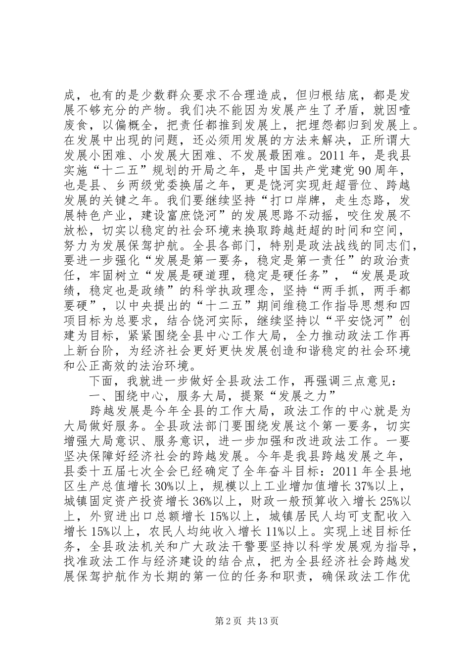 县长在全县政法工作会议上的讲话发言_1_第2页