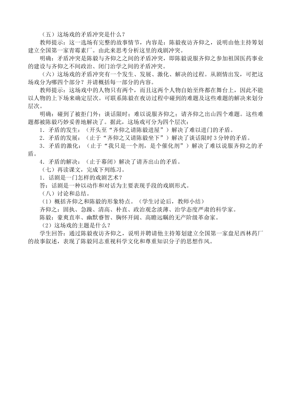 语文版九年级语文上册陈毅市长_第3页