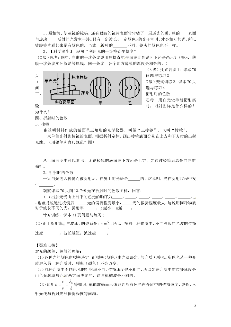 河北省唐山市开滦第二中学高中物理 13.7 光的颜色、色散导学案 新人教版选修3-4_第2页