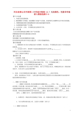 河北省唐山市开滦第二中学高中物理 13.7 光的颜色、色散导学案 新人教版选修3-4