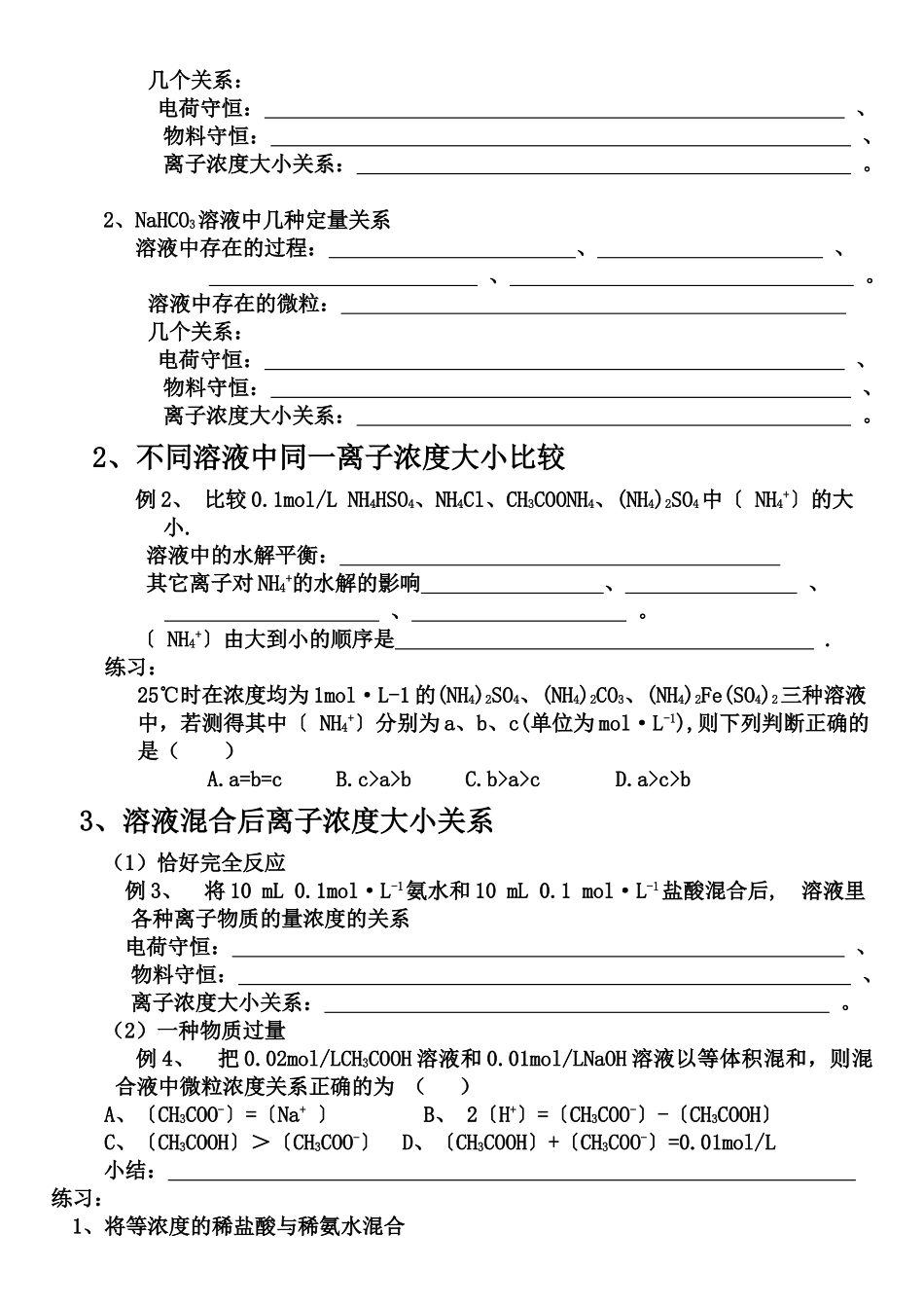 高中化学 第3章 第2节离子浓度大小比较导学案 鲁科版选修4_第2页
