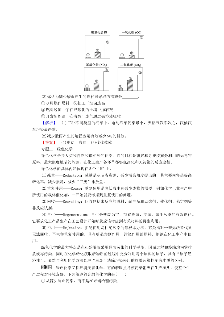 高中化学 第四章 保护生存环境 章末小结与测评学案 新人教版选修1-新人教版高中选修1化学学案_第2页