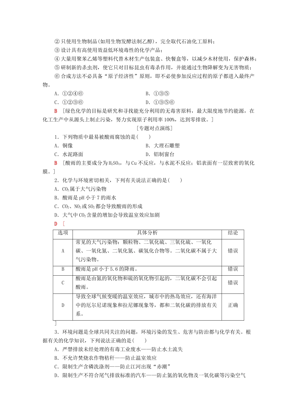 高中化学 第四章 保护生存环境 章末小结与测评学案 新人教版选修1-新人教版高中选修1化学学案_第3页