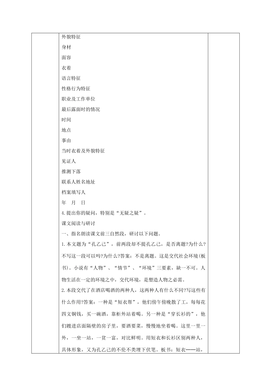 广西永福县实验中学九年级语文上册《第5课 孔乙己》教案 人教新课标版_第2页