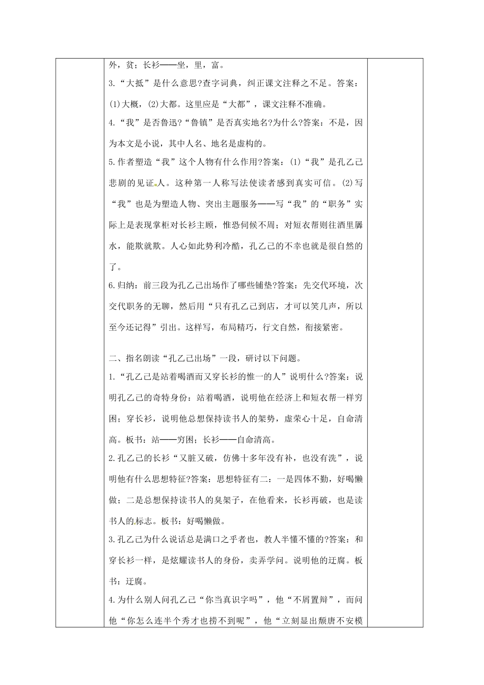 广西永福县实验中学九年级语文上册《第5课 孔乙己》教案 人教新课标版_第3页