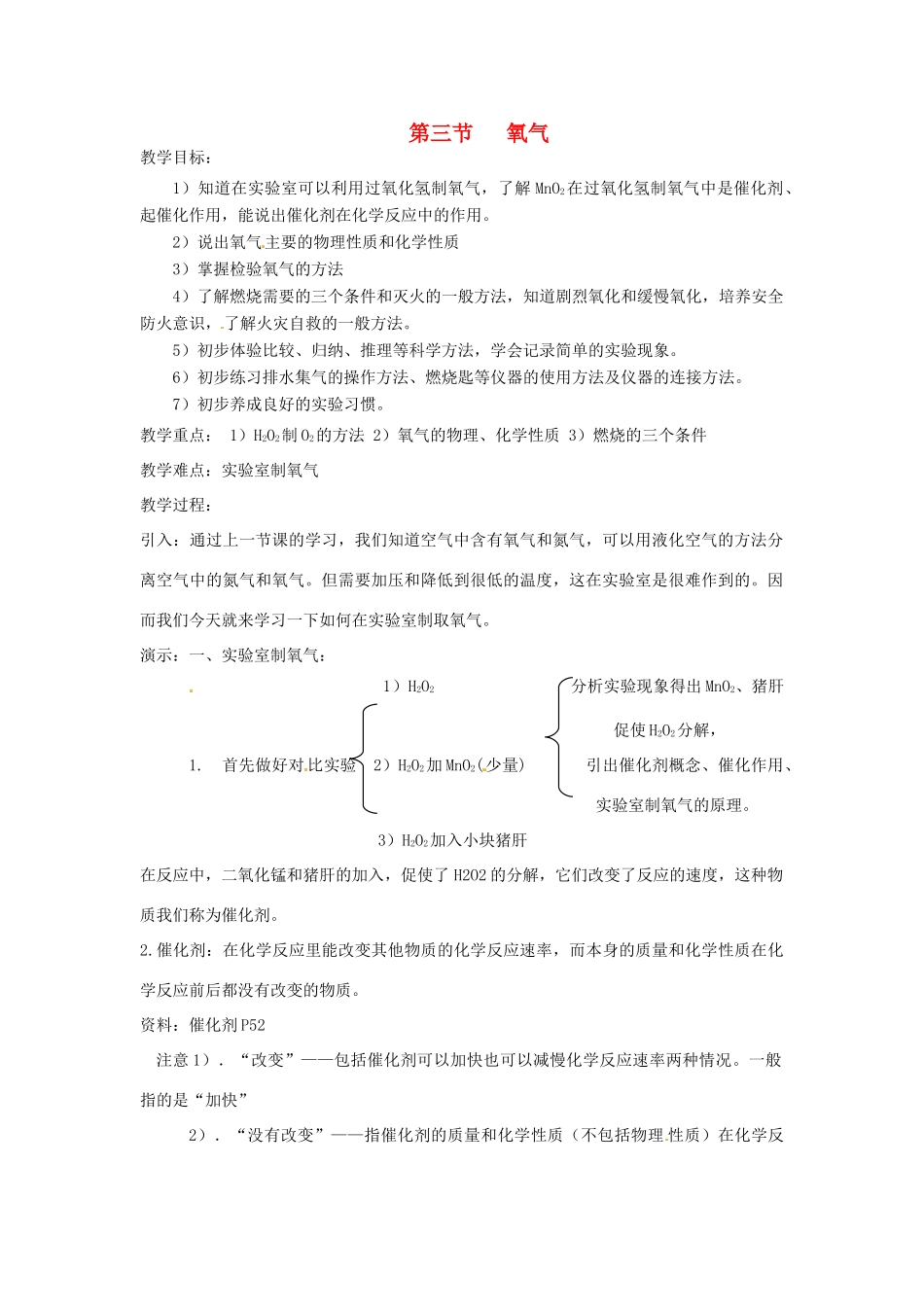 浙江省宁波市北仑区江南中学七年级科学下册《2.3 氧气》教案 华东师大版_第1页