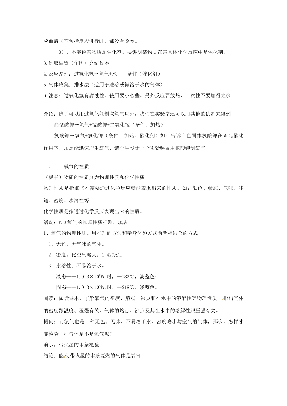 浙江省宁波市北仑区江南中学七年级科学下册《2.3 氧气》教案 华东师大版_第2页