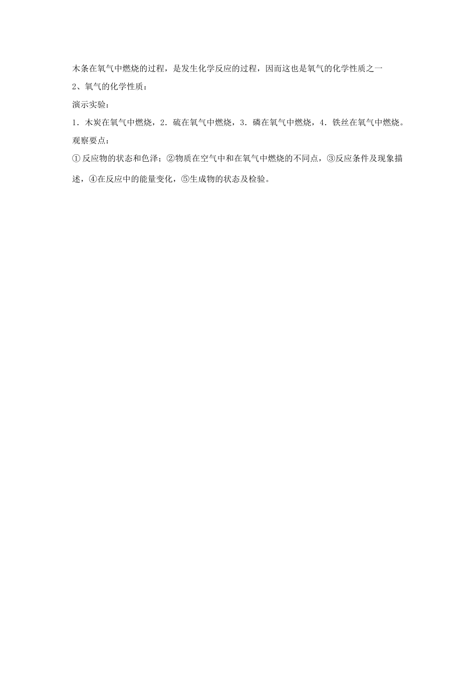 浙江省宁波市北仑区江南中学七年级科学下册《2.3 氧气》教案 华东师大版_第3页