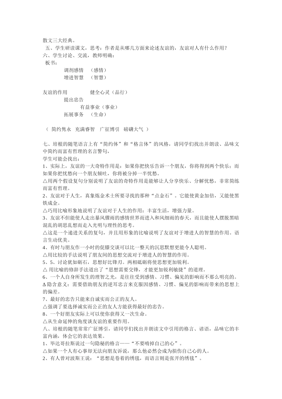 九年级语文下册《论友谊》教学设计(2)长春版_第2页
