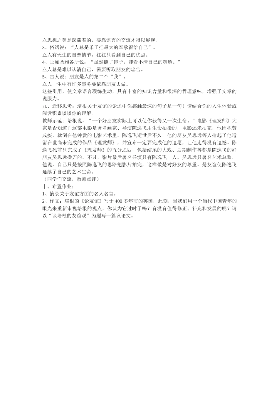 九年级语文下册《论友谊》教学设计(2)长春版_第3页