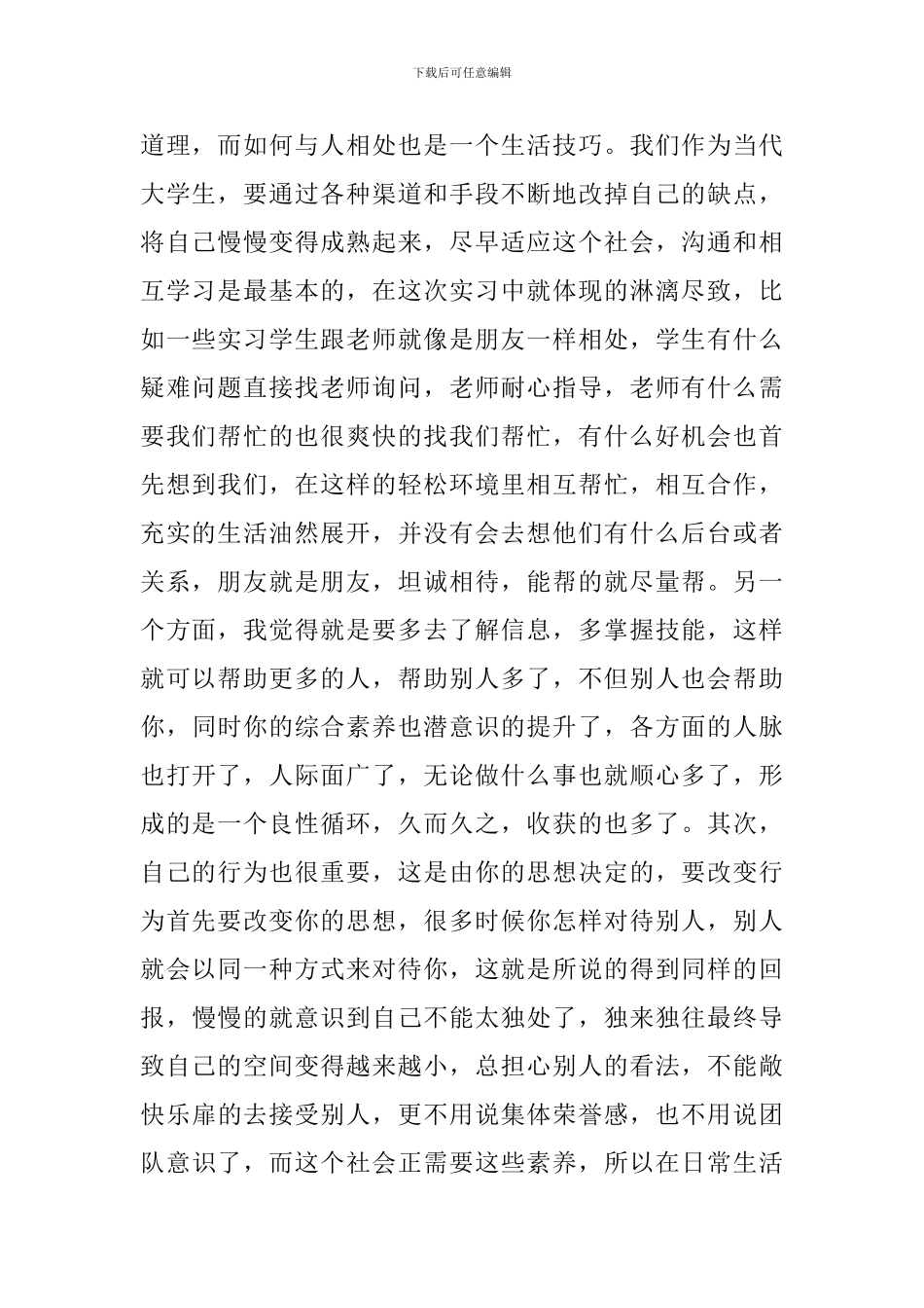毕业生学校教学顶岗实习总结参考模板_第2页