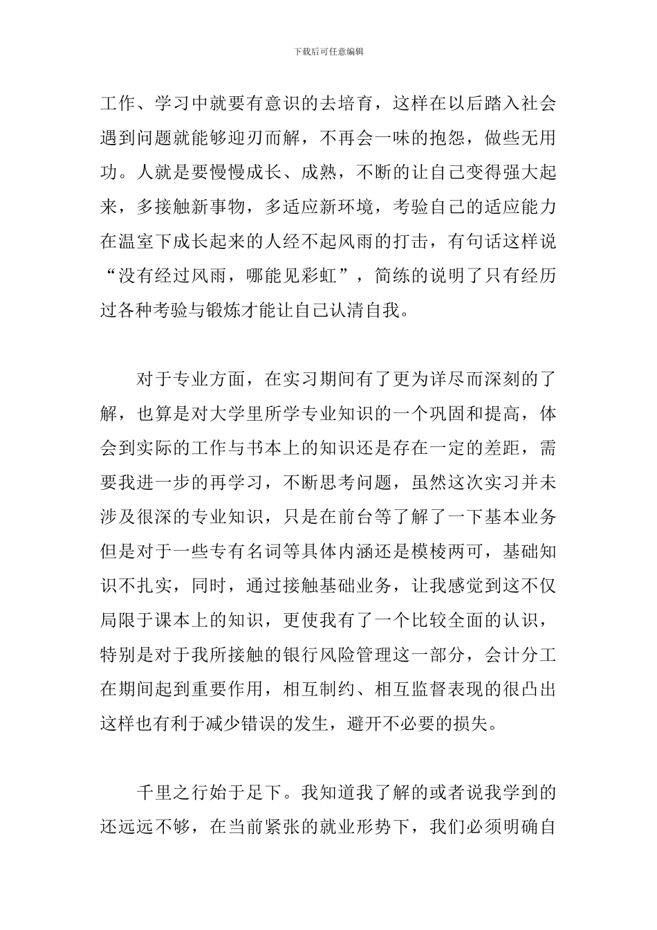 毕业生学校教学顶岗实习总结参考模板_第3页