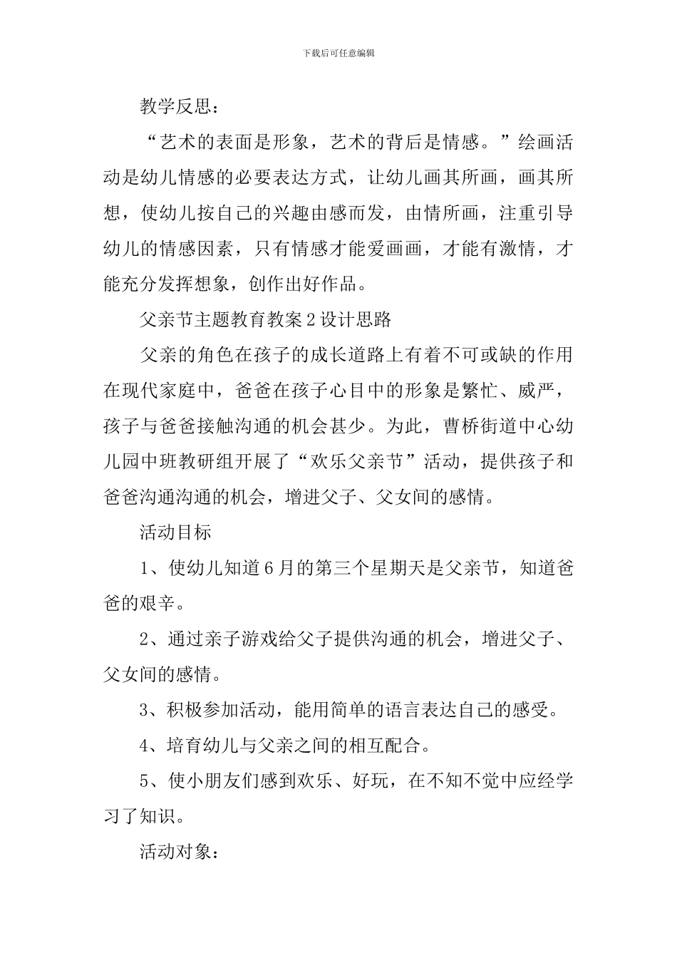 父亲节主题教育教案_第2页