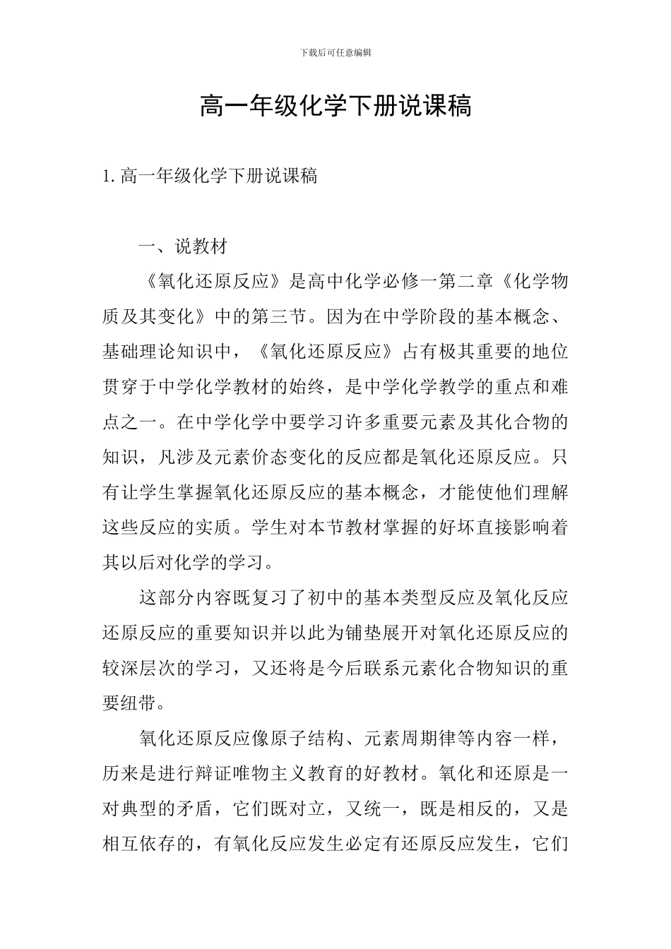 高一年级化学下册说课稿_第1页