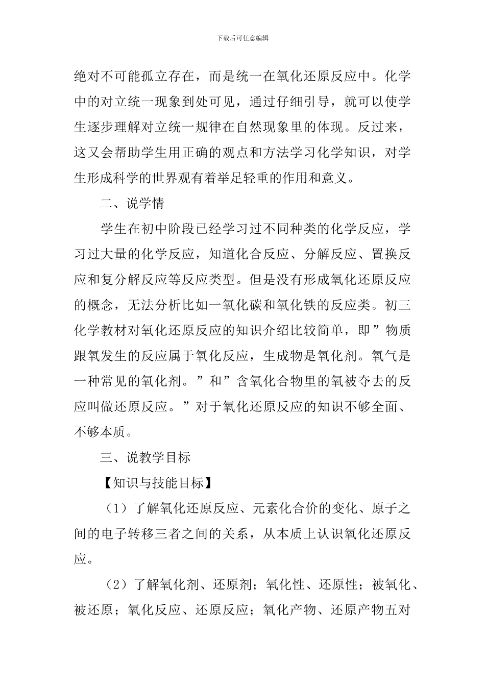 高一年级化学下册说课稿_第2页