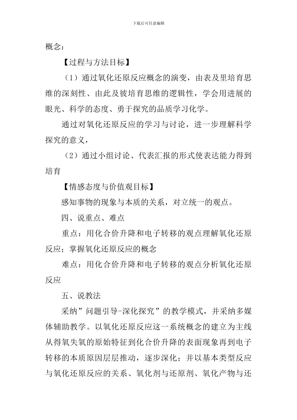 高一年级化学下册说课稿_第3页