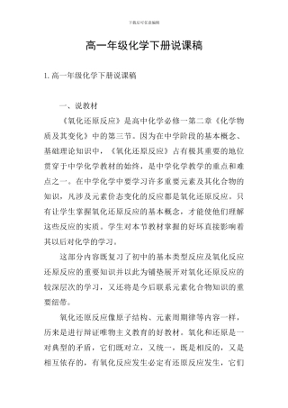 高一年级化学下册说课稿