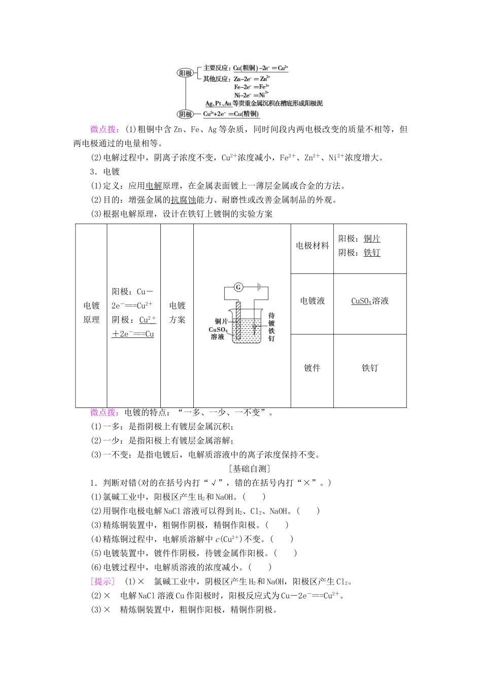 高中化学 第1章 化学反应与能量转化 第2节 电能转化为化学能——电解 第2课时 电解原理的应用学案 鲁科版选修4-鲁科版高二选修4化学学案_第2页