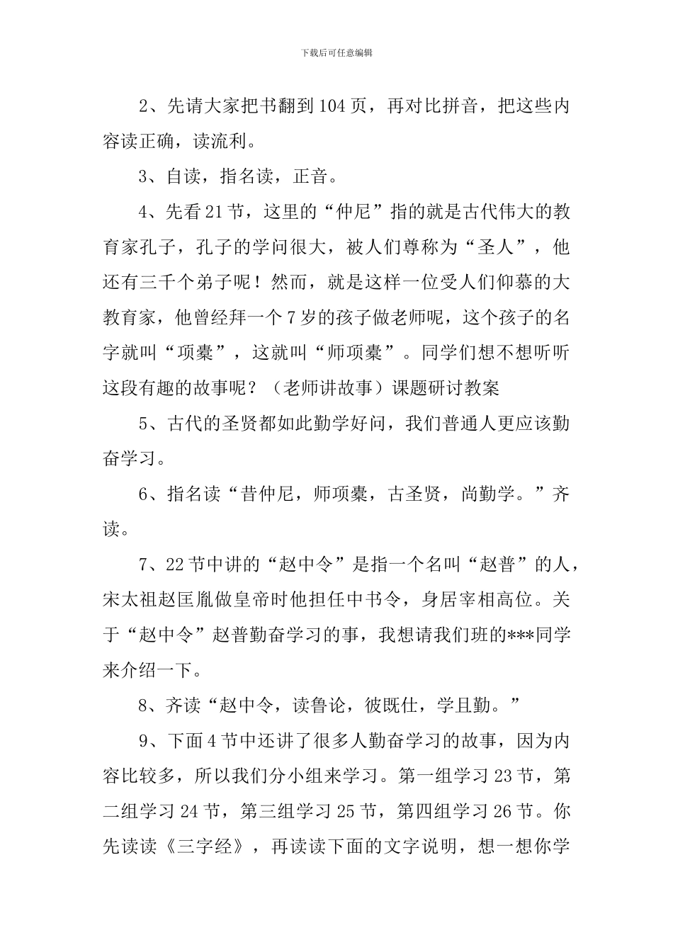 长春版四年级下册语文课件：《三字经节选》_第2页