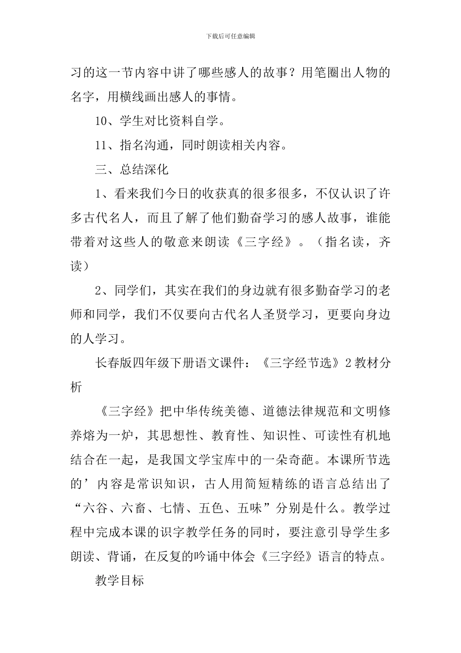 长春版四年级下册语文课件：《三字经节选》_第3页