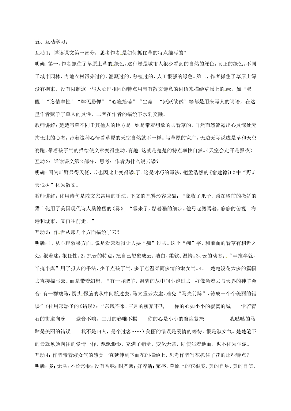 湖南益阳市八年级语文上册 第五单元《草原散章》教案 北师大版-北师大版初中八年级上册语文教案_第2页