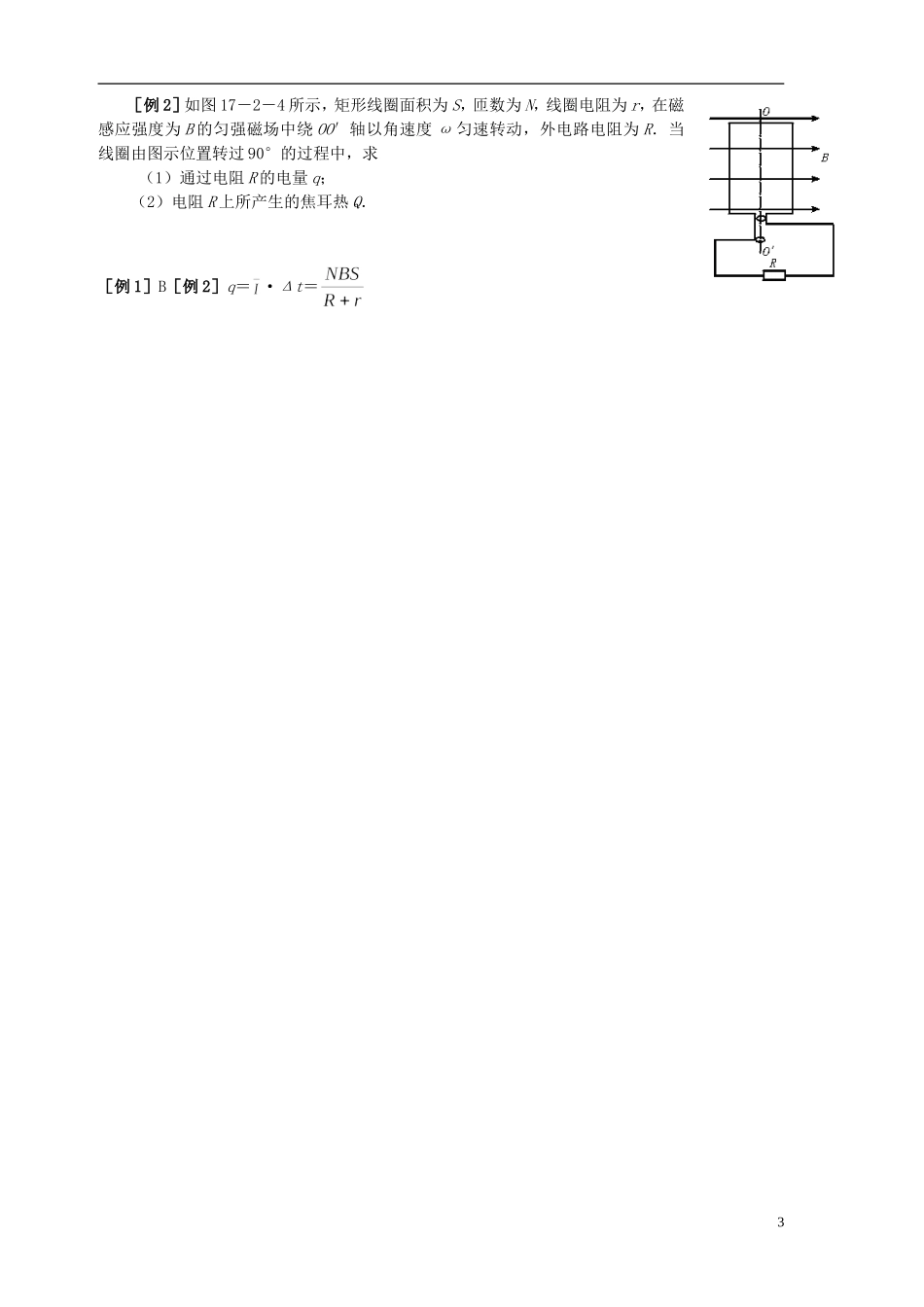 河北省沧州市颐和中学高二物理 交变电流1 导学案 _第3页
