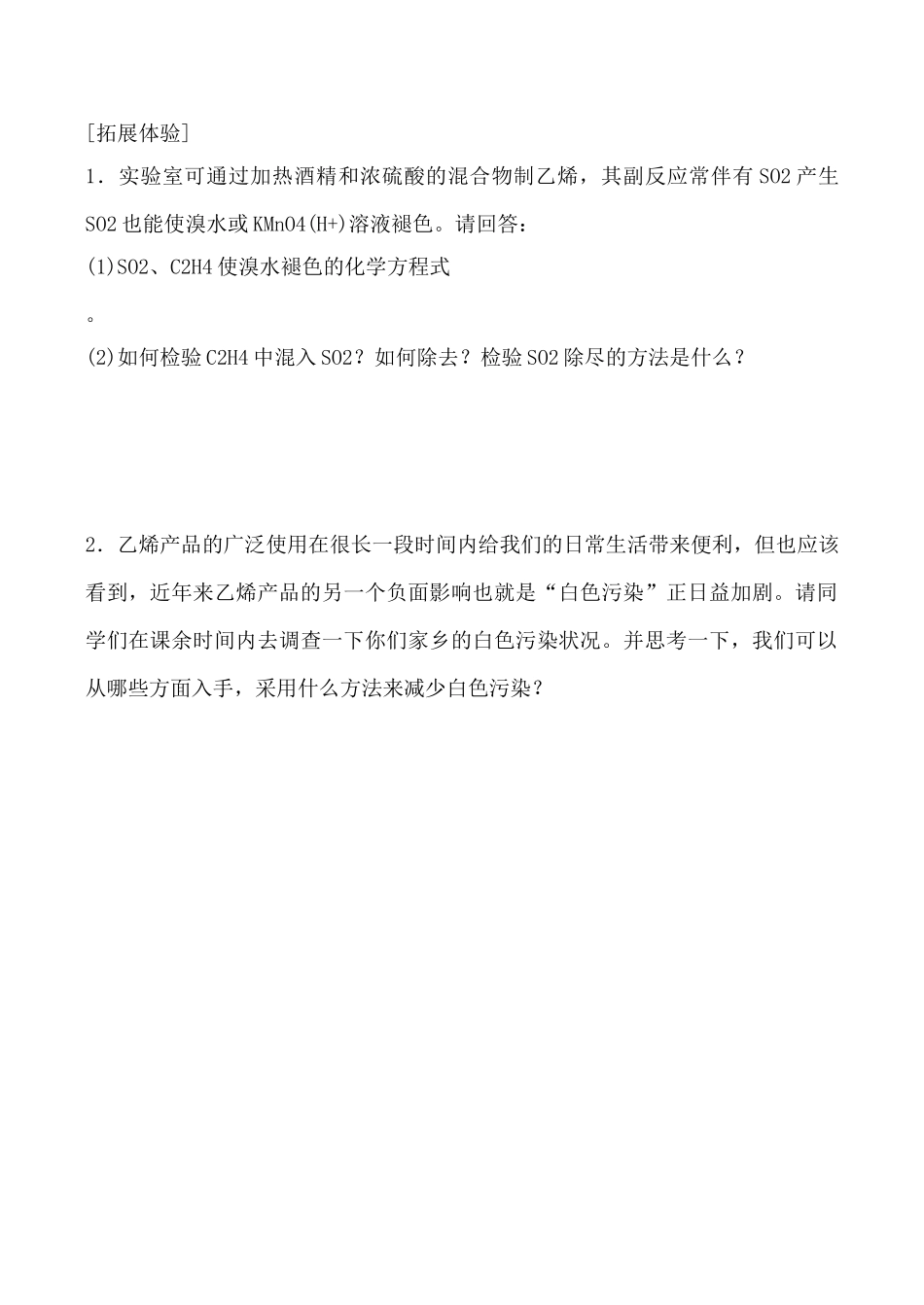 高三化学上科版乙烯 学案_第3页