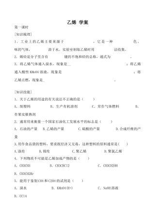 高三化学上科版乙烯 学案