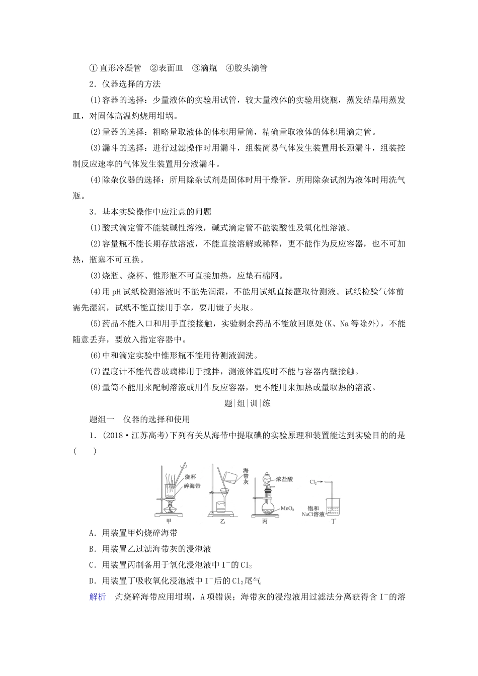 高考化学二轮复习 专题13 化学实验基础学案-人教版高三全册化学学案_第2页