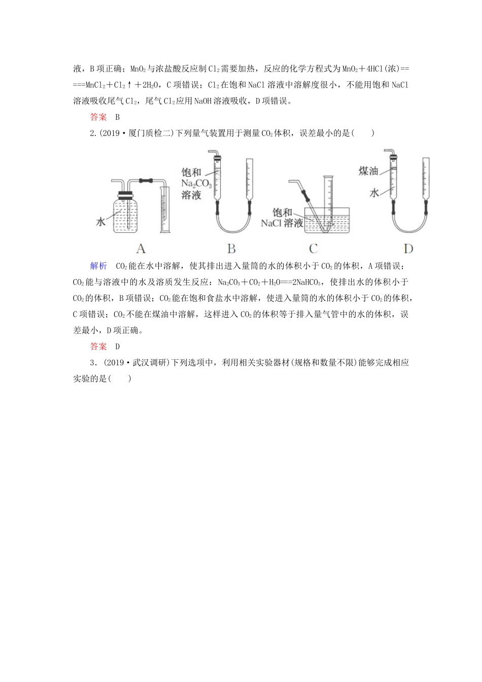 高考化学二轮复习 专题13 化学实验基础学案-人教版高三全册化学学案_第3页