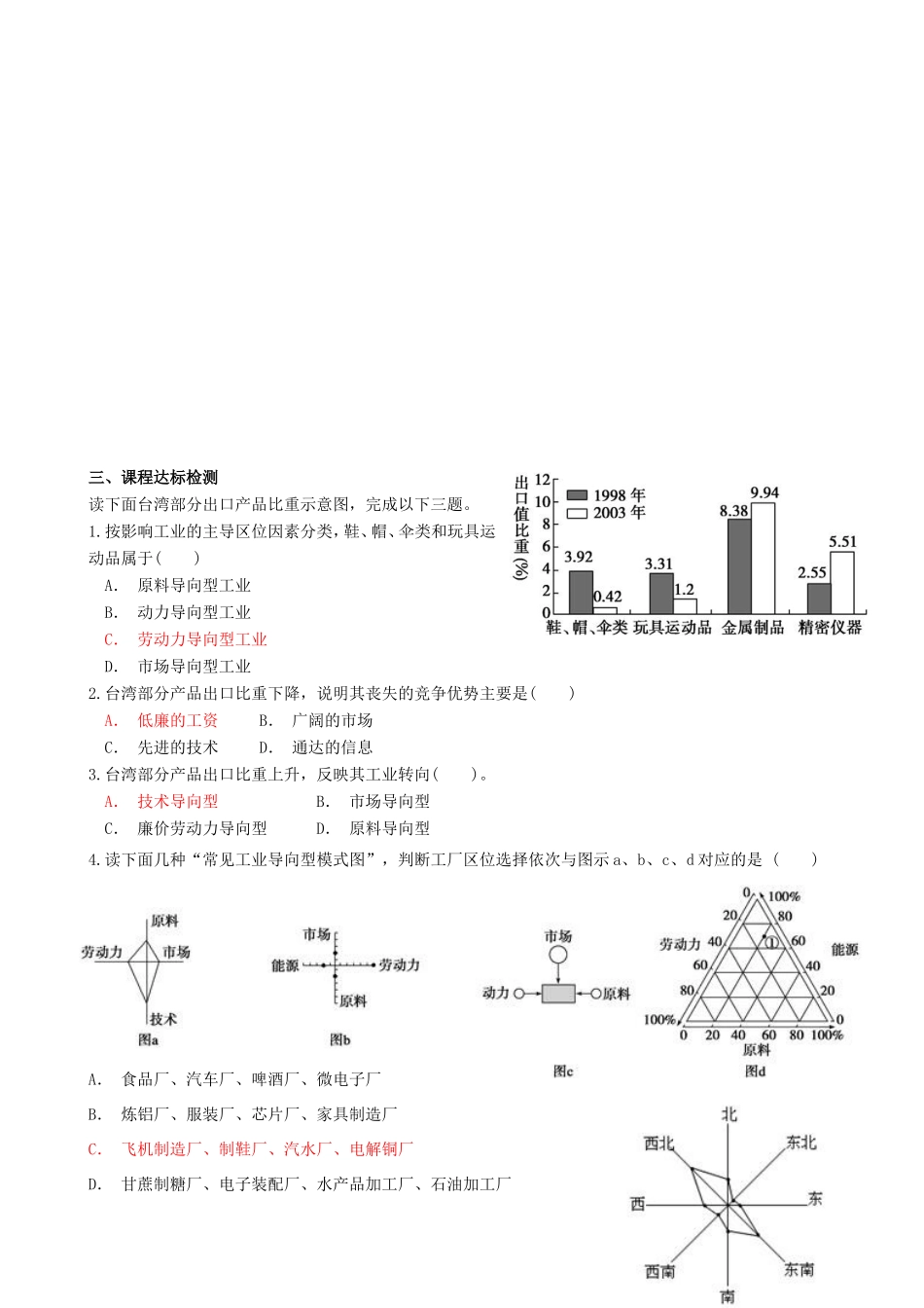 高中地理 第三章 第三节 工业区位因素与工业地域类型学案 湘教版必修2-湘教版高一必修2地理学案_第3页