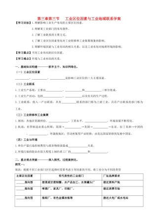 高中地理 第三章 第三节 工业区位因素与工业地域类型学案 湘教版必修2-湘教版高一必修2地理学案