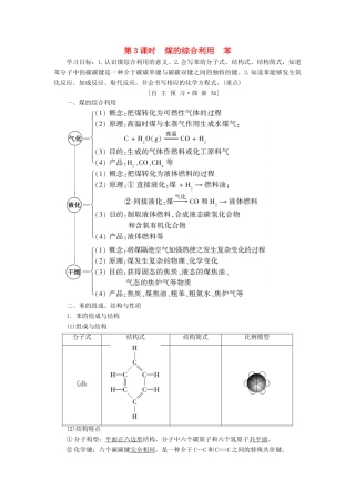 高中化学 专题3 有机化合物的获得与应用 第2单元 食品中的有机化合物 第3课时 煤的综合利用 苯学案 苏教版必修2-苏教版高一必修2化学学案