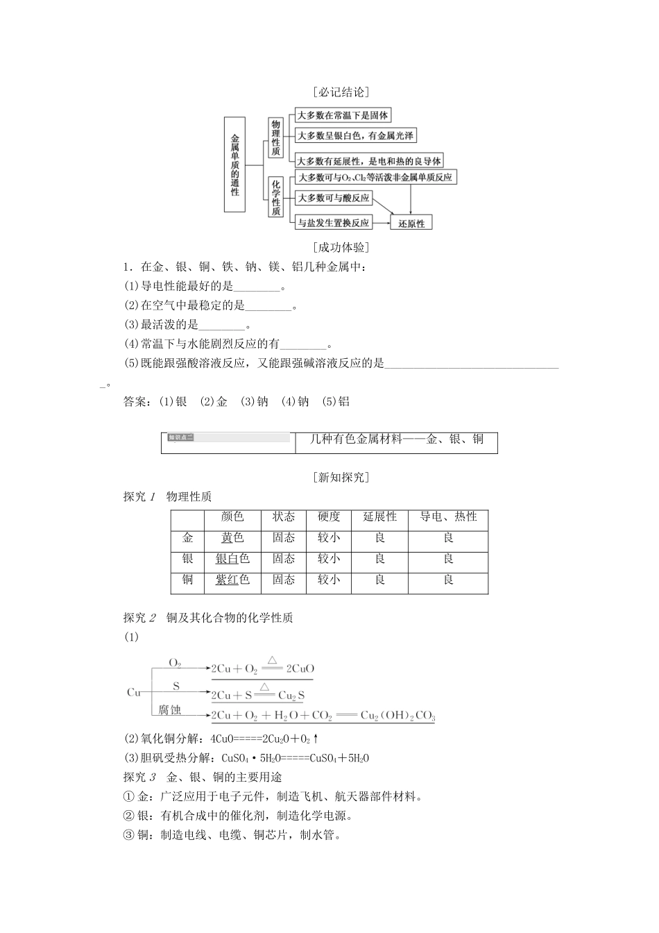 高中化学 4.2.2金属与金属材料学案 鲁科版必修1-鲁科版高一必修1化学学案_第2页