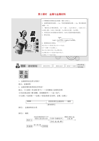 高中化学 4.2.2金属与金属材料学案 鲁科版必修1-鲁科版高一必修1化学学案