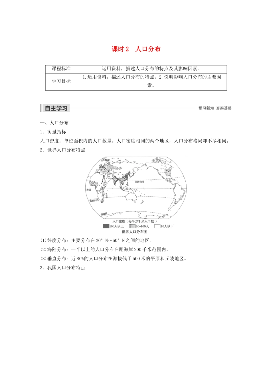 高中地理 第1章 人口的变化 第一节 人口的数量变化 课时2 人口分布导学案 新人教版必修2-新人教版高一必修2地理学案_第1页