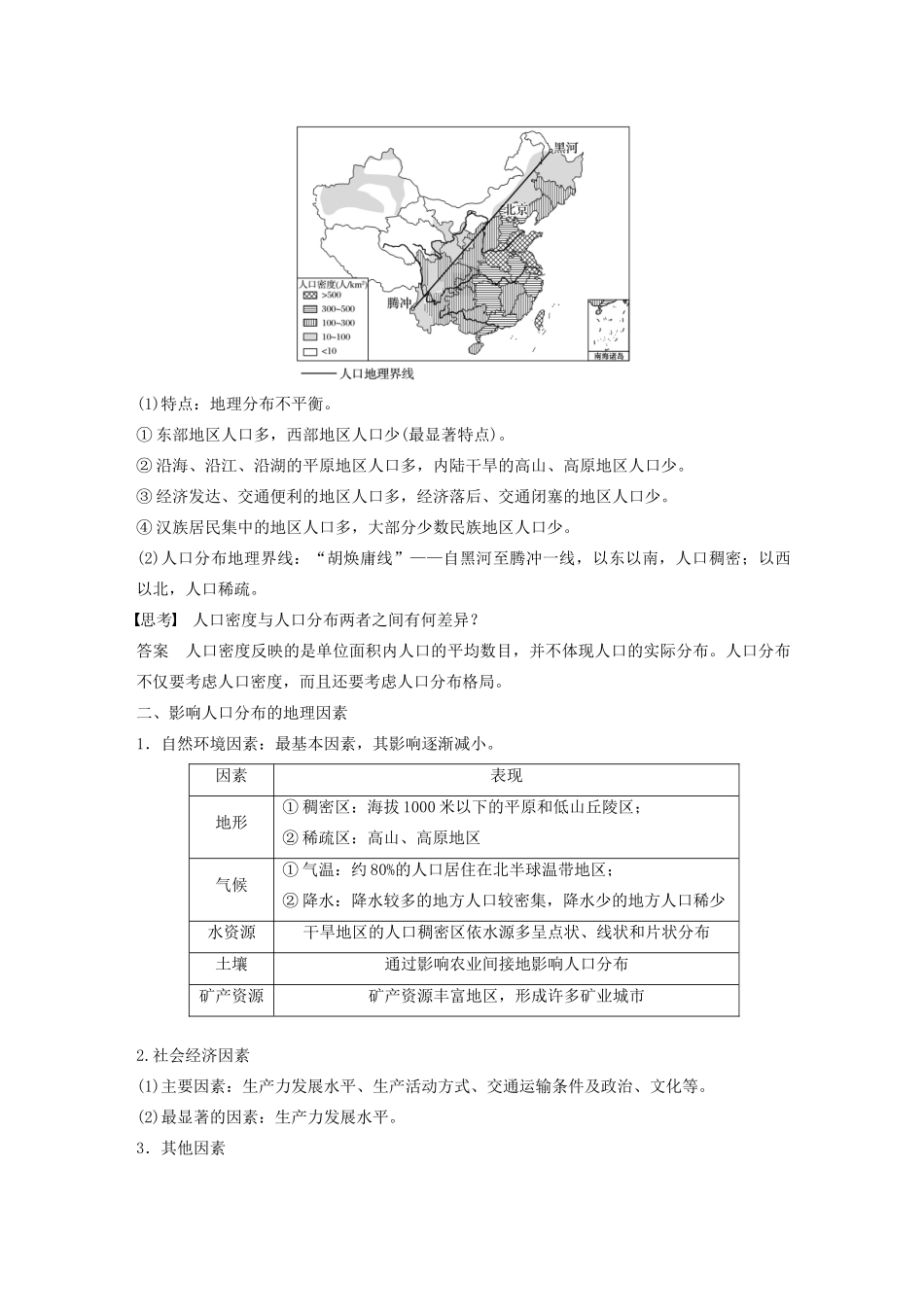 高中地理 第1章 人口的变化 第一节 人口的数量变化 课时2 人口分布导学案 新人教版必修2-新人教版高一必修2地理学案_第2页