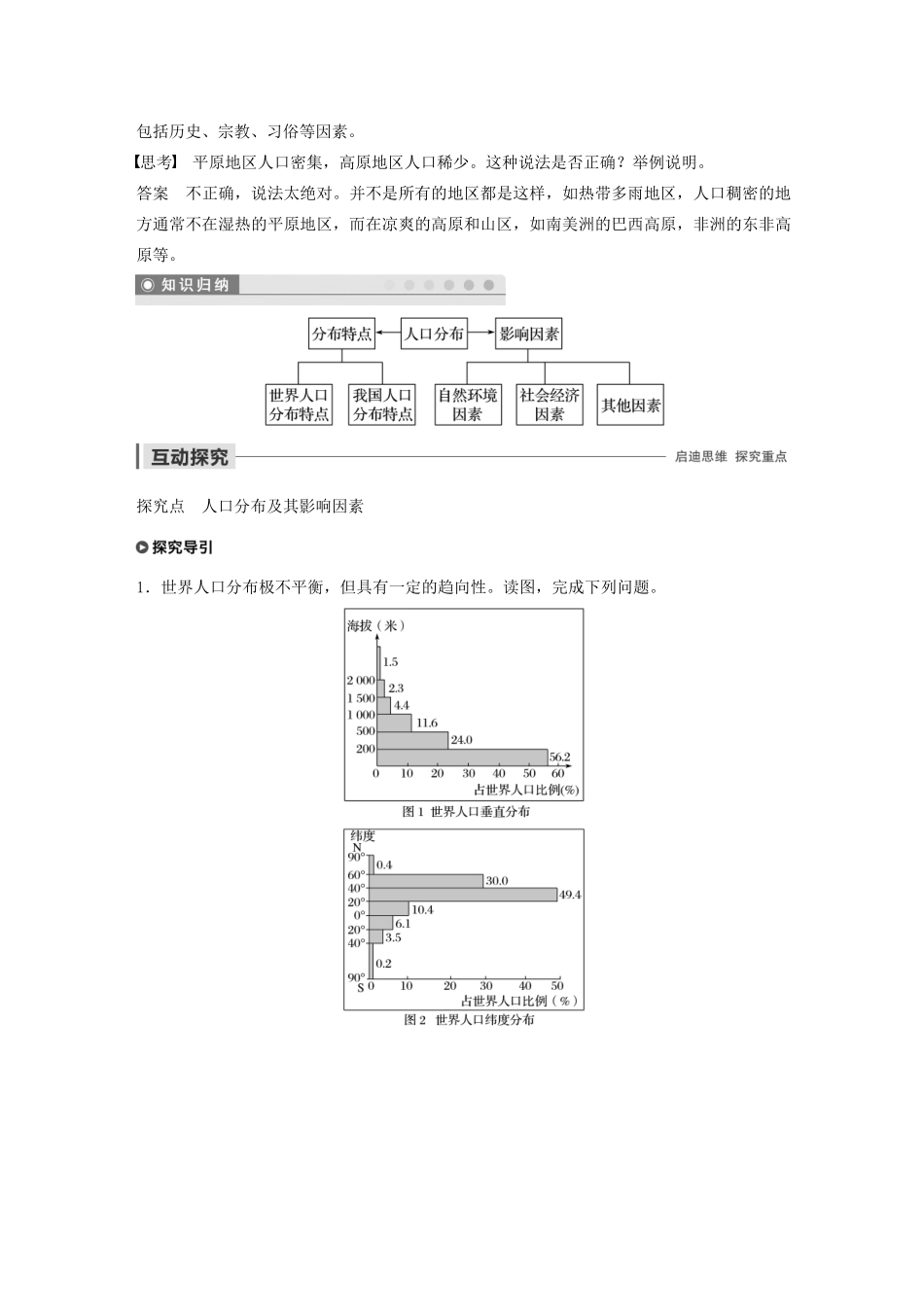 高中地理 第1章 人口的变化 第一节 人口的数量变化 课时2 人口分布导学案 新人教版必修2-新人教版高一必修2地理学案_第3页