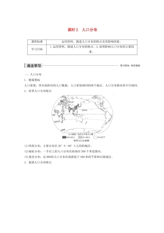 高中地理 第1章 人口的变化 第一节 人口的数量变化 课时2 人口分布导学案 新人教版必修2-新人教版高一必修2地理学案