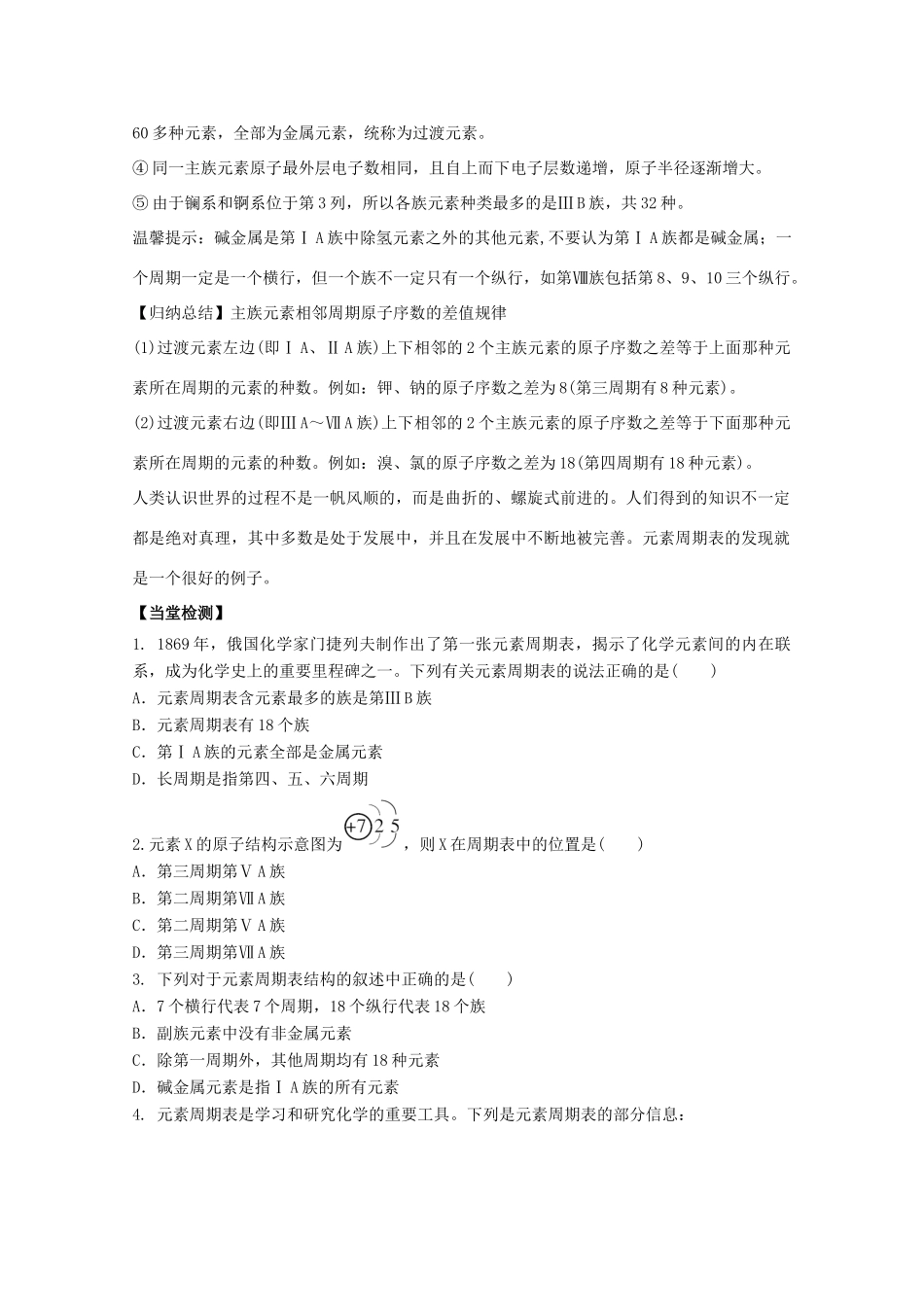 高中化学 第1章 第1节 元素周期表（第1课时）学案 新人教版必修2-新人教版高一必修2化学学案_第3页