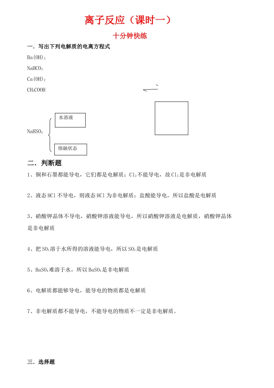 高三化学一轮复习教学案离子反应苏教版_第1页