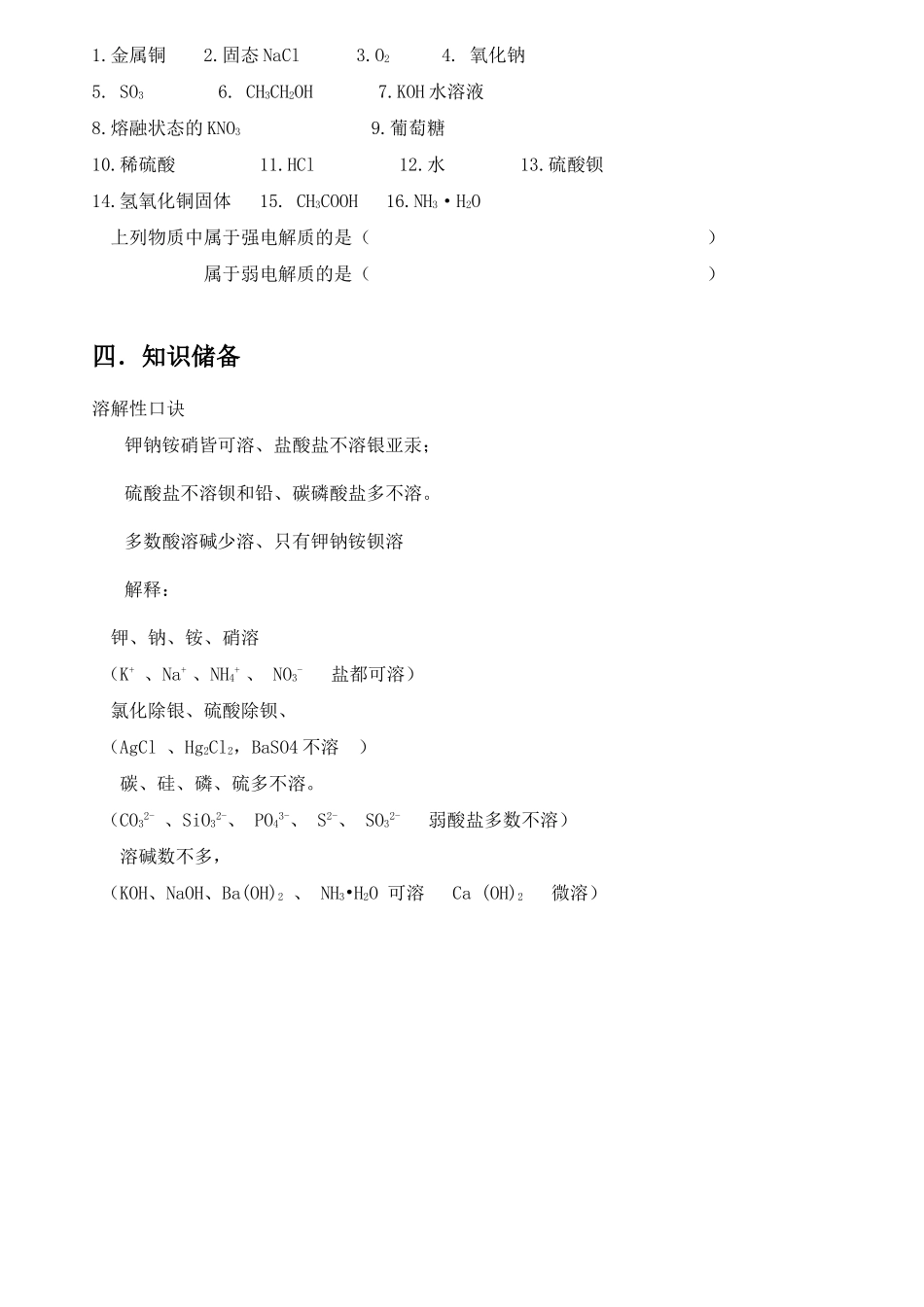 高三化学一轮复习教学案离子反应苏教版_第2页